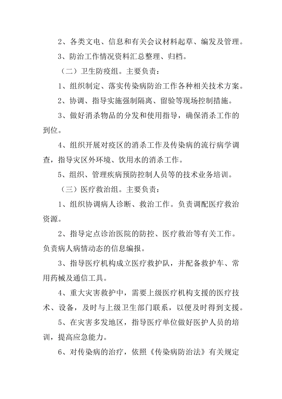 ｘｘ县卫生系统救灾防病应急预案_0_第2页