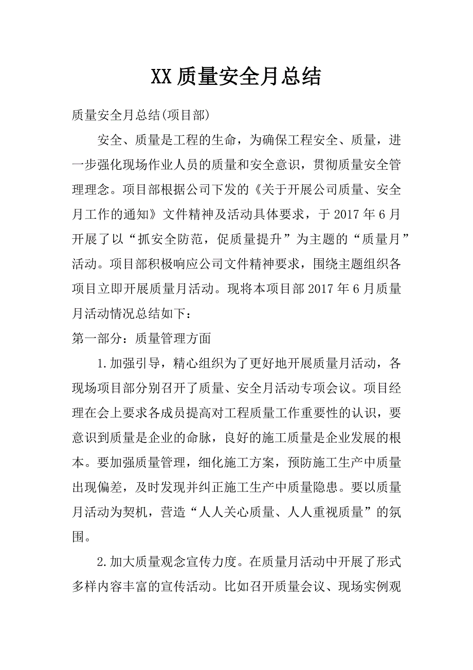 xx质量安全月总结_第1页