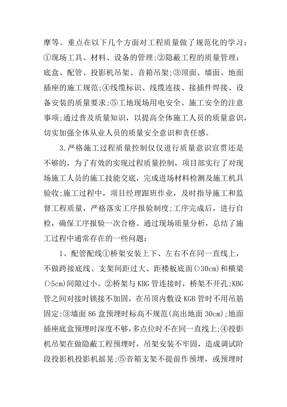 xx质量安全月总结_第2页