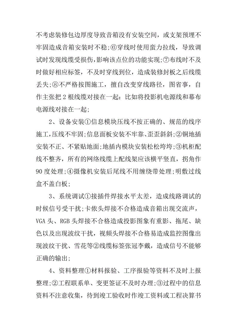 xx质量安全月总结_第3页