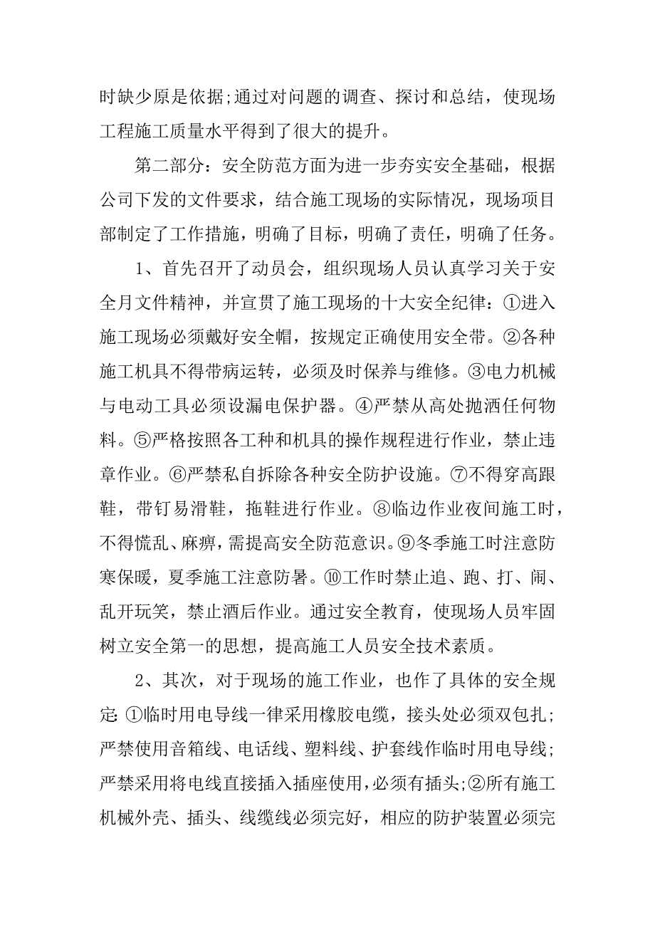 xx质量安全月总结_第4页