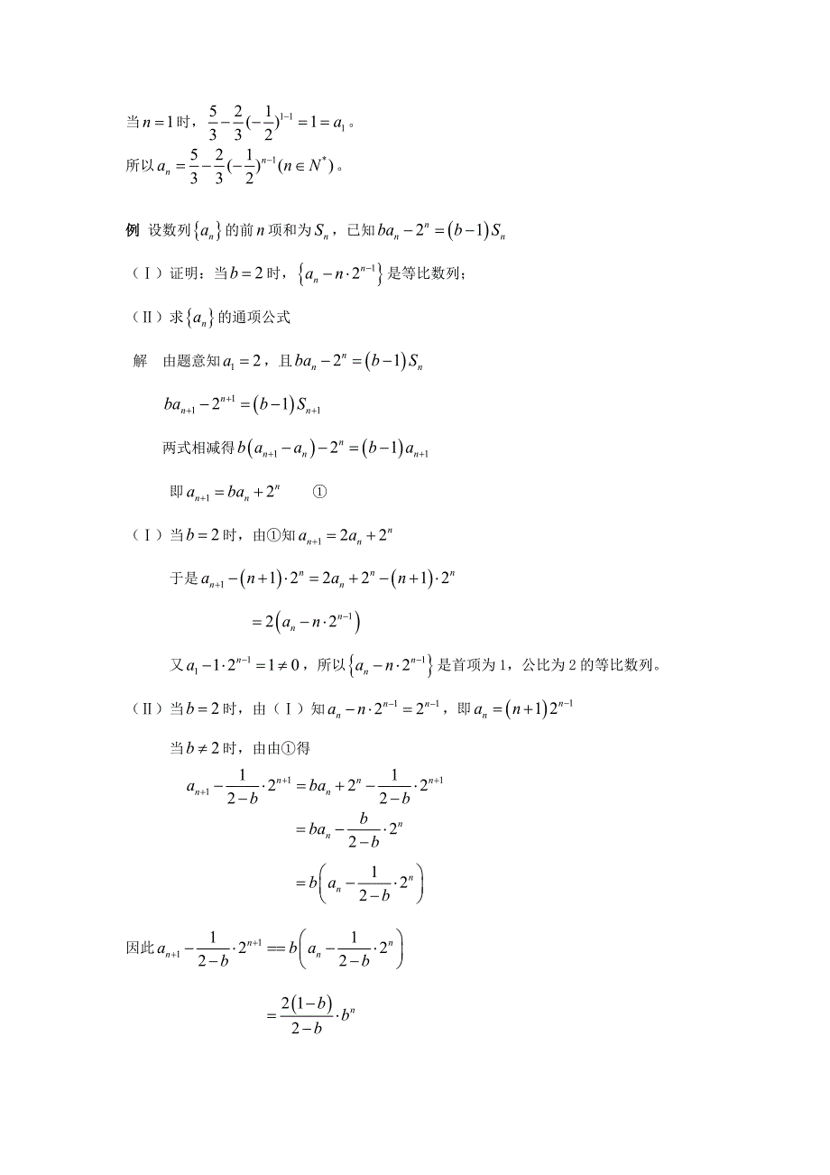 高考数学数列题型之等差数列与等比数列综合题_第3页