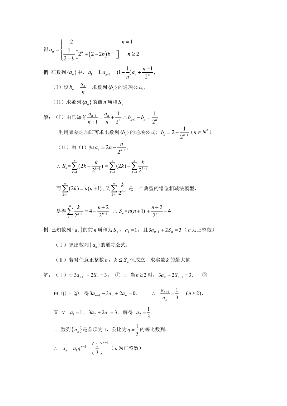 高考数学数列题型之等差数列与等比数列综合题_第4页