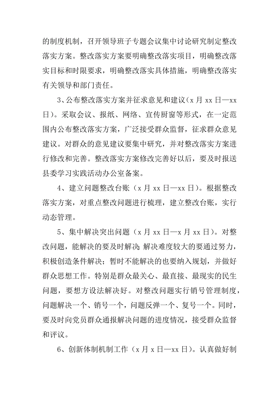 科学发展观活动整改落实阶段实施细则_第2页