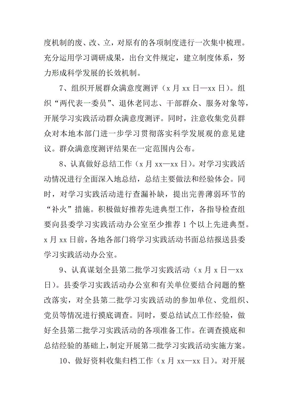 科学发展观活动整改落实阶段实施细则_第3页