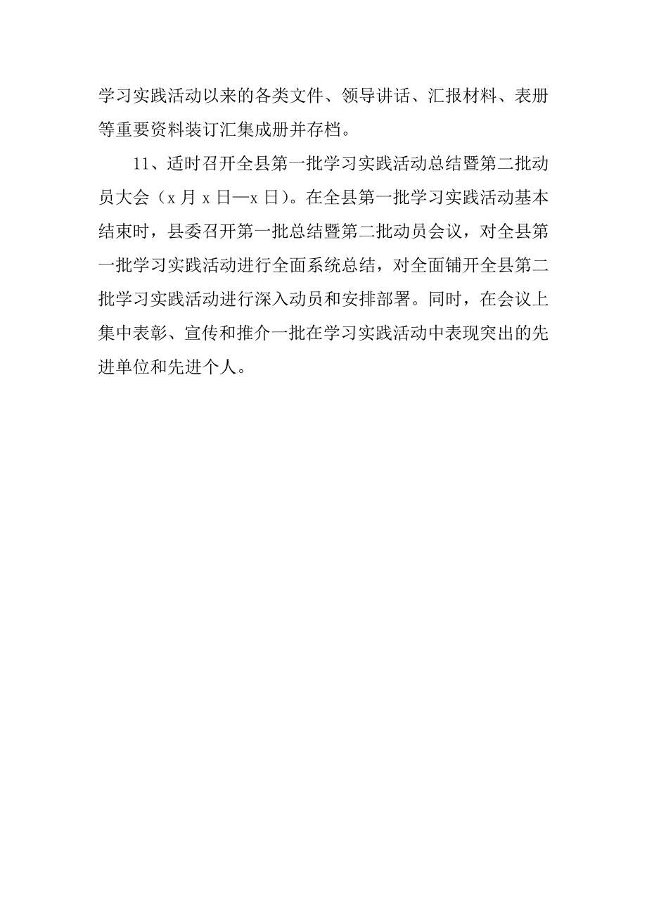 科学发展观活动整改落实阶段实施细则_第4页