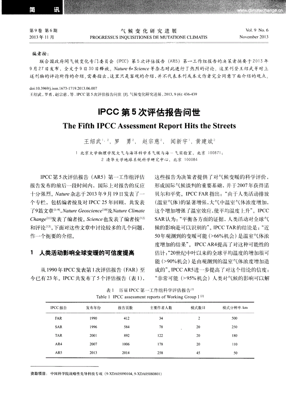 IPCC第5次评估报告问世_第1页