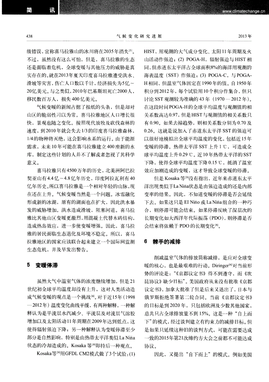 IPCC第5次评估报告问世_第3页