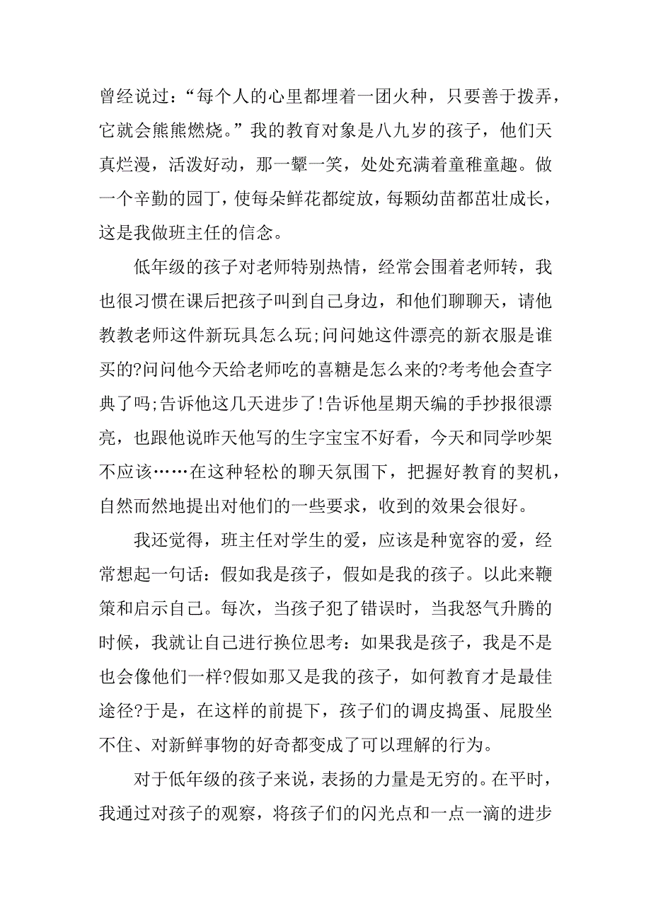 二年级下学期年终工作总结_第2页