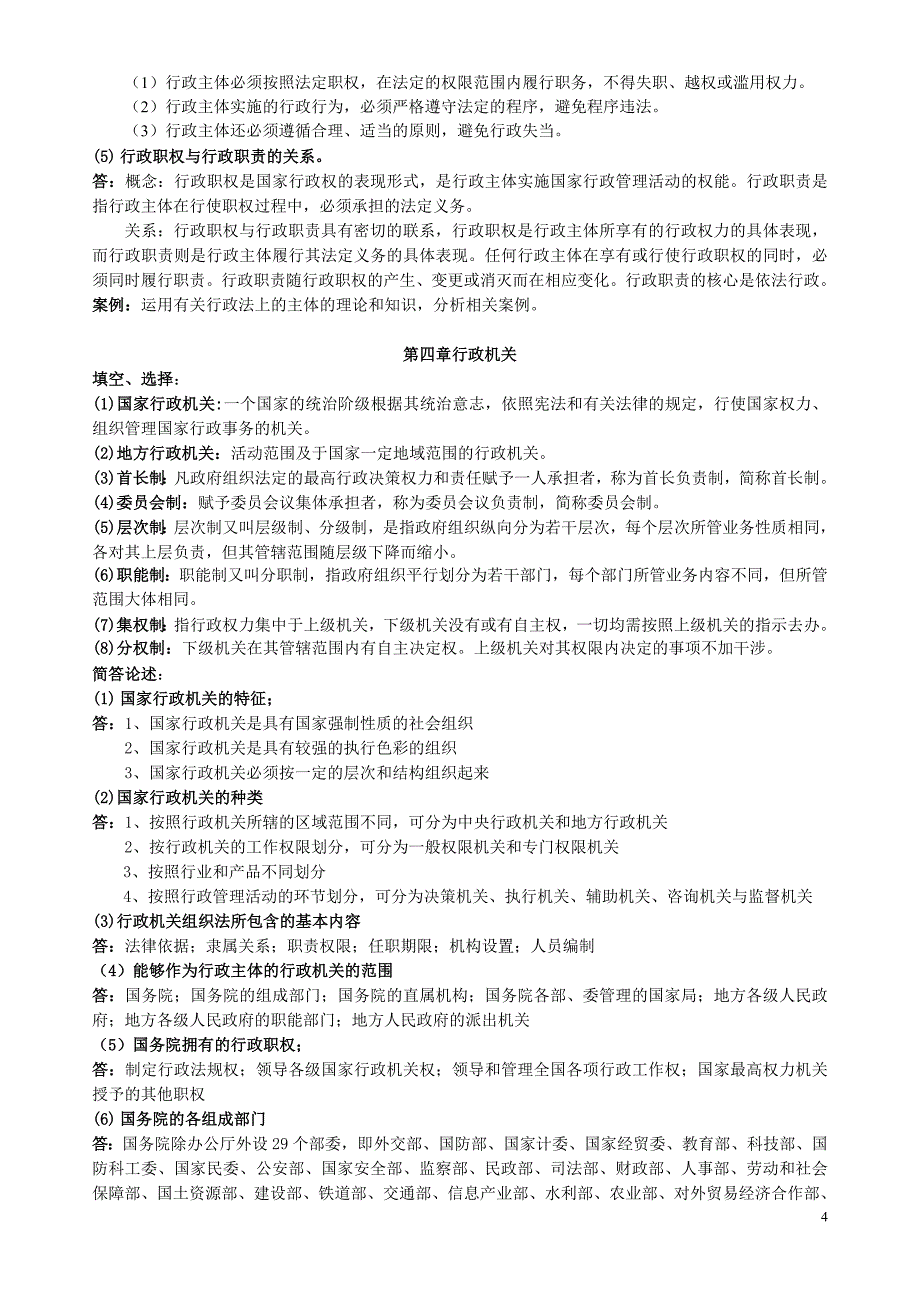 电大行政法与行政诉讼法复习资料_第4页