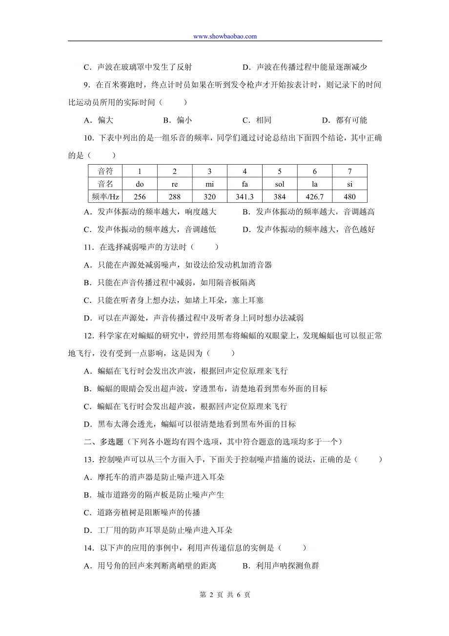 物理试题-声现象_第2页