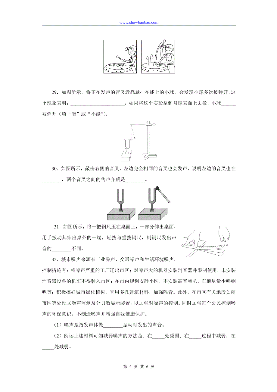 物理试题-声现象_第4页