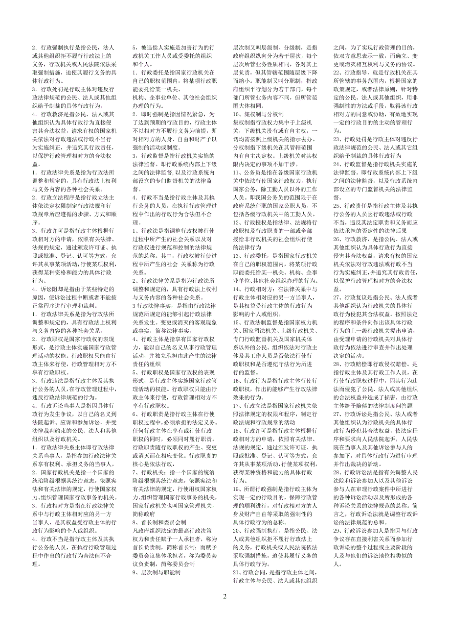 电大资料政法与行政诉讼法排好资料_第2页