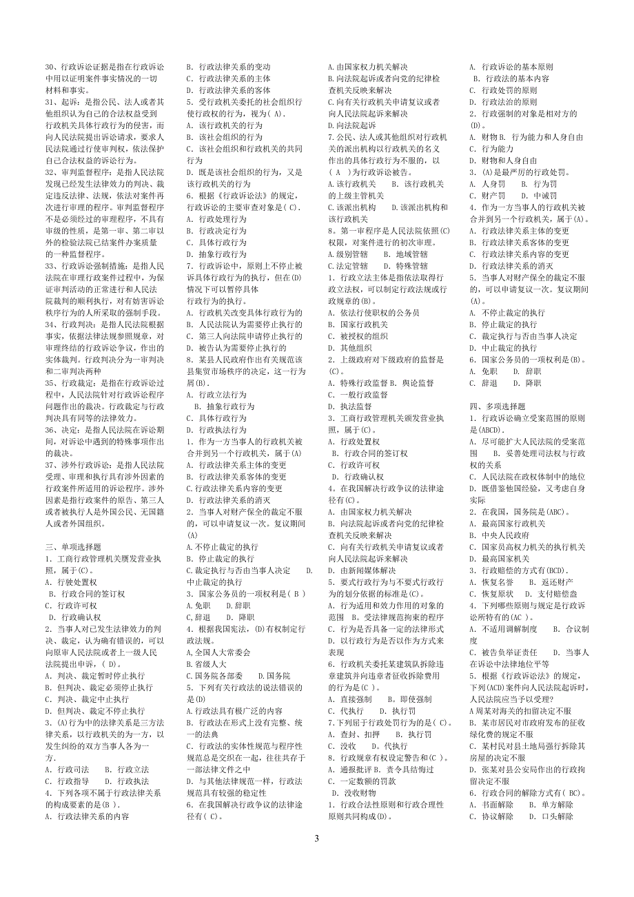 电大资料政法与行政诉讼法排好资料_第3页