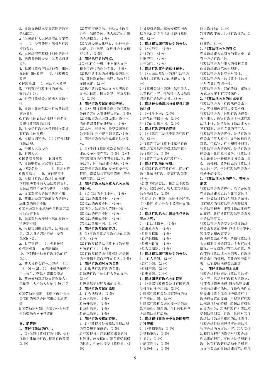 电大资料政法与行政诉讼法排好资料_第5页