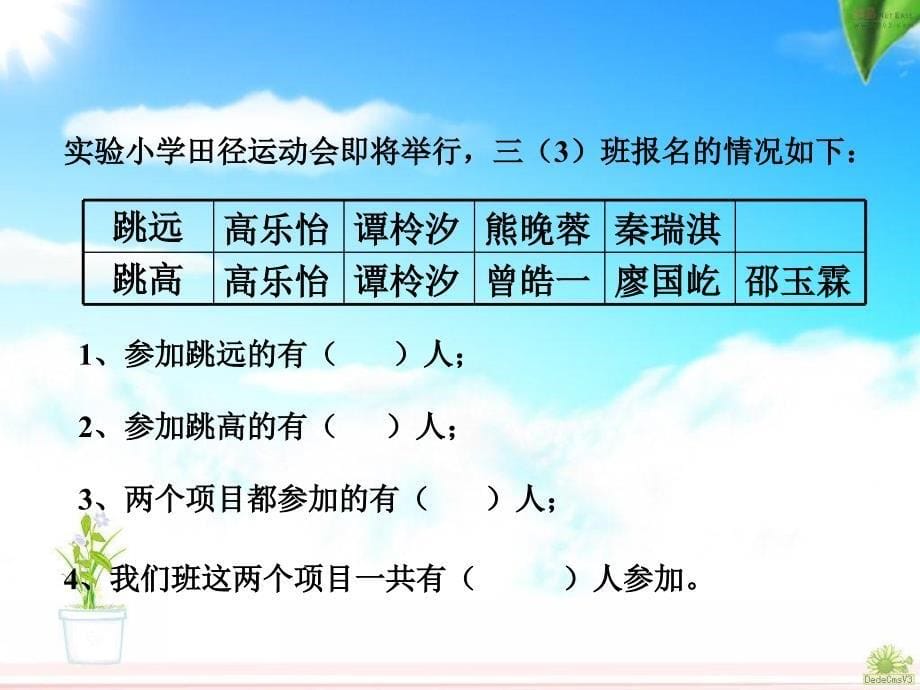 人教版数学三年级下册数学广角《重叠问题》_第5页