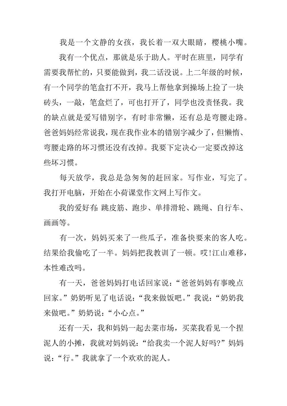 三年级自我介绍作文300字_第2页