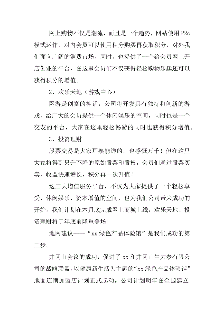 电子商务总经理致辞_第2页