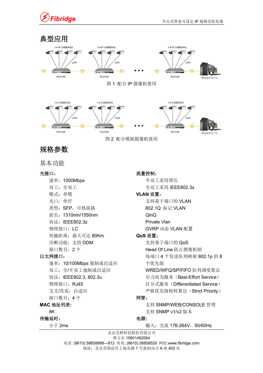 节点式带宽可设定IP视频光收发器 22V1.0_第3页