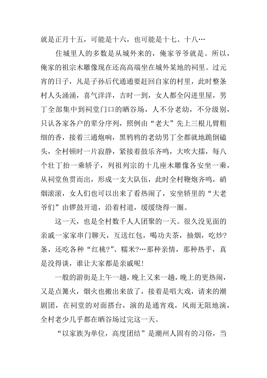 xx潮州的元宵节作文1000字_第2页