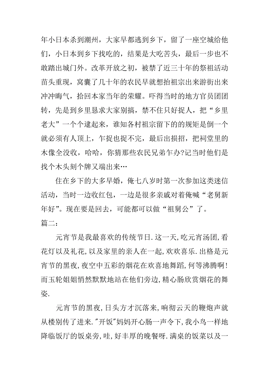 xx潮州的元宵节作文1000字_第3页