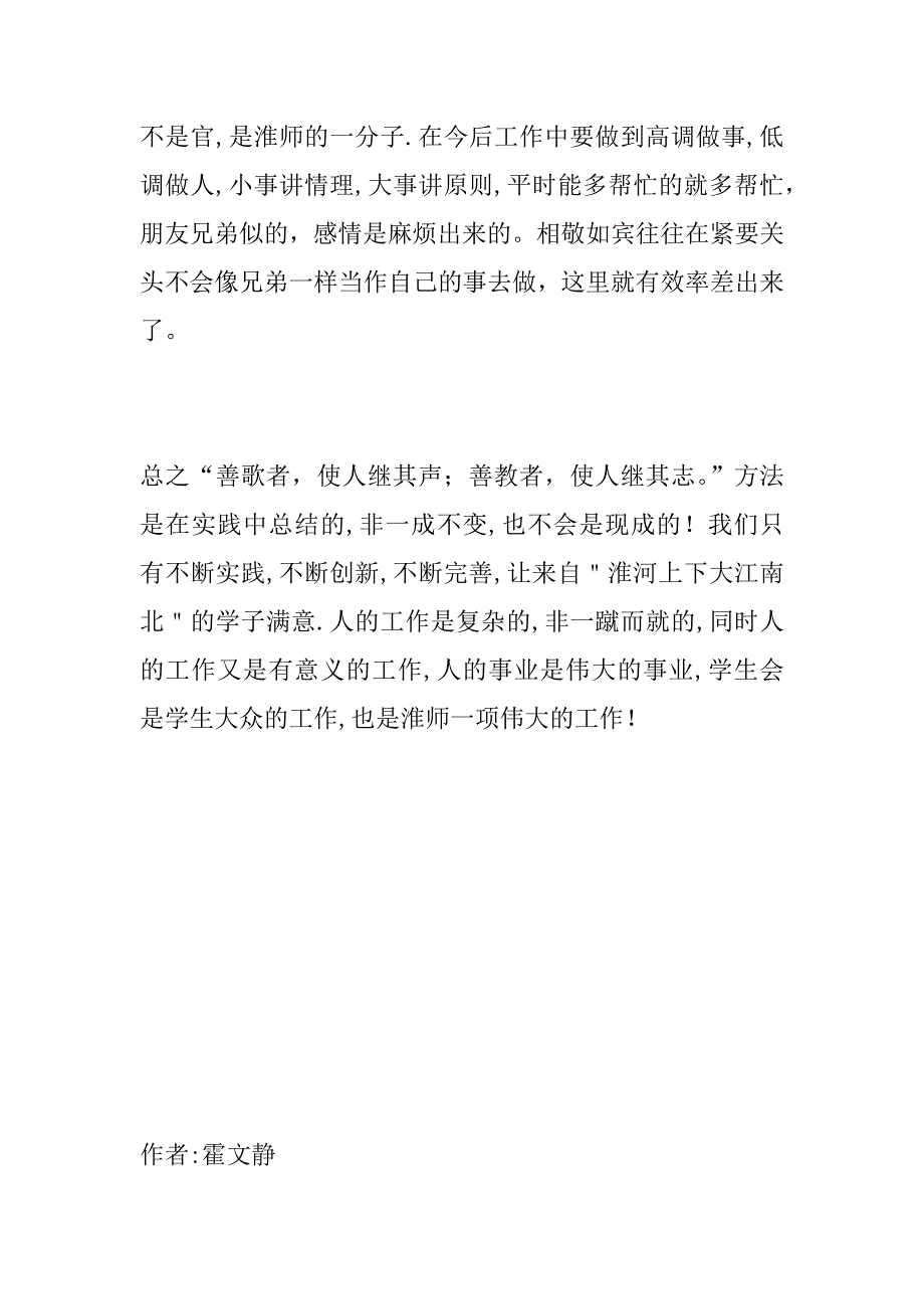 竞聘学生会演讲_第2页