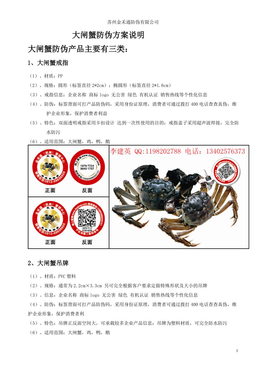大闸蟹防伪方案说明_第1页