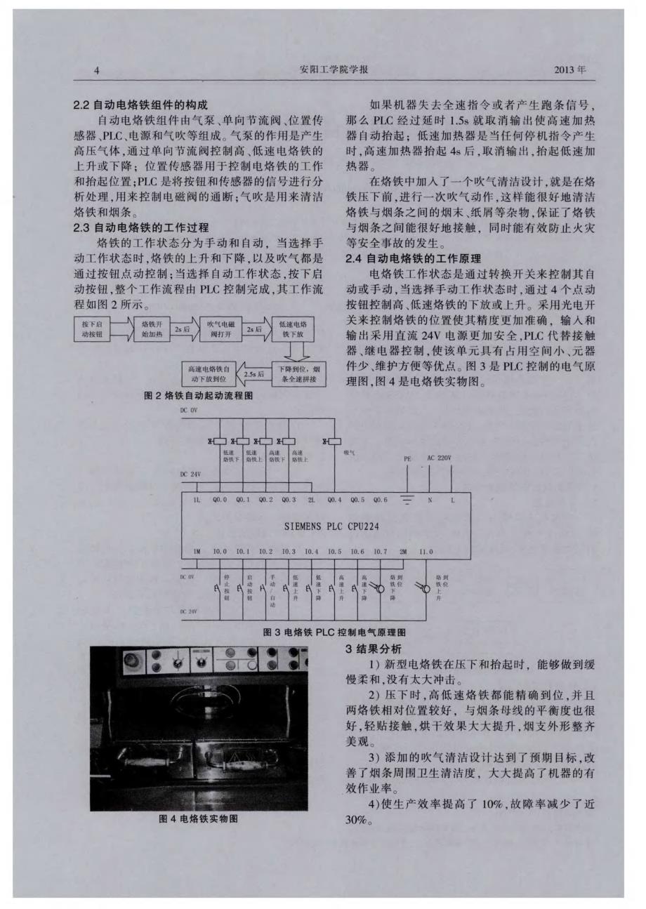 PASSIM卷烟机中自动电烙铁的改进设计_第2页