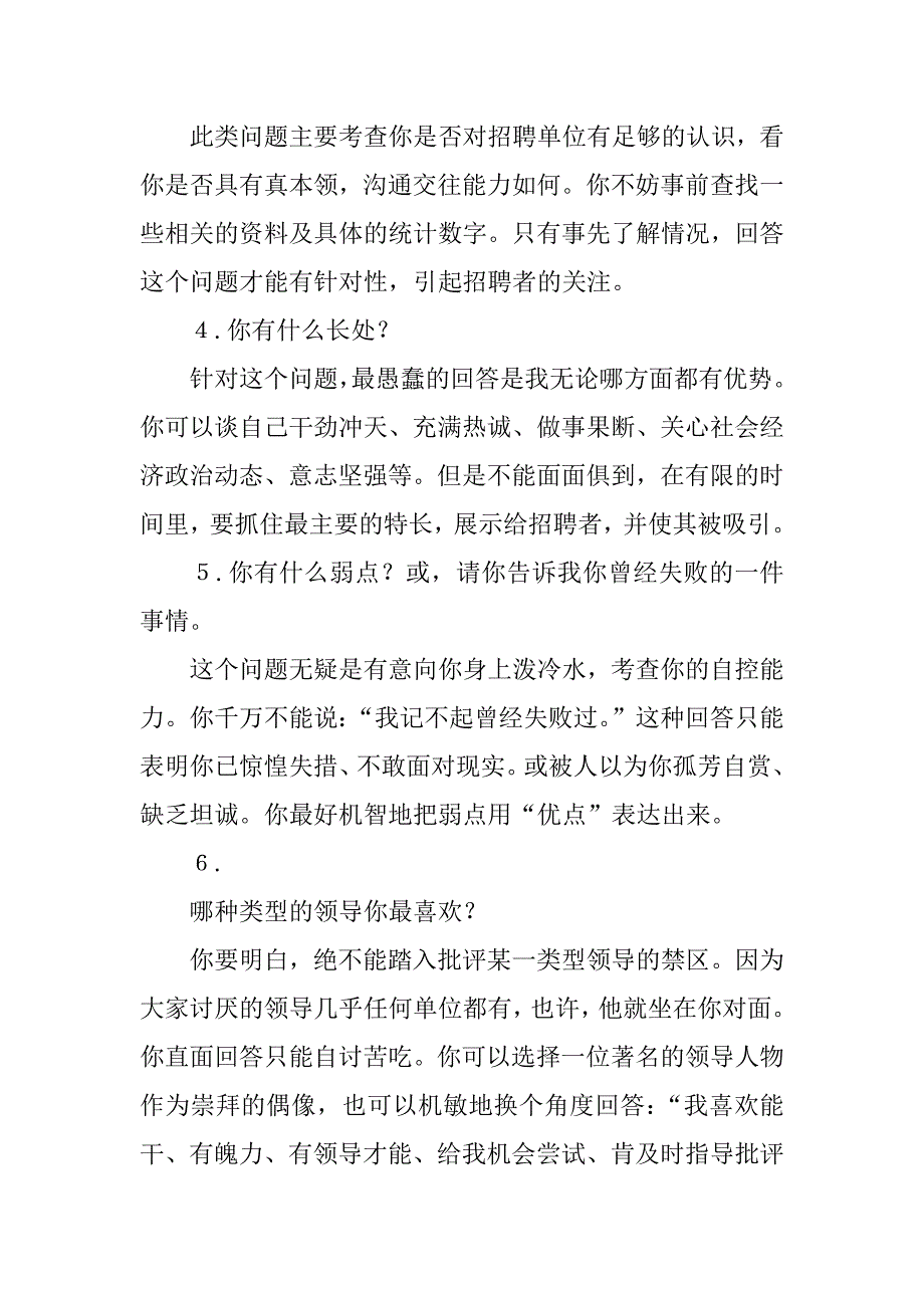 求职面试需要应对的十个问题_第2页