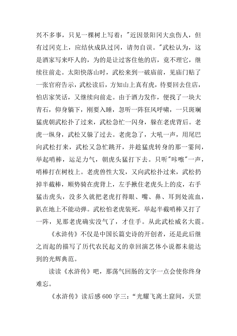 《水浒传》读后感 600字_第3页