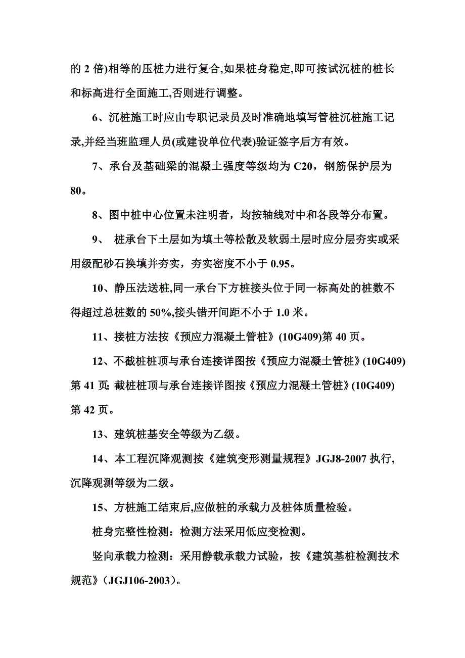 预制桩基础设计说明_第2页