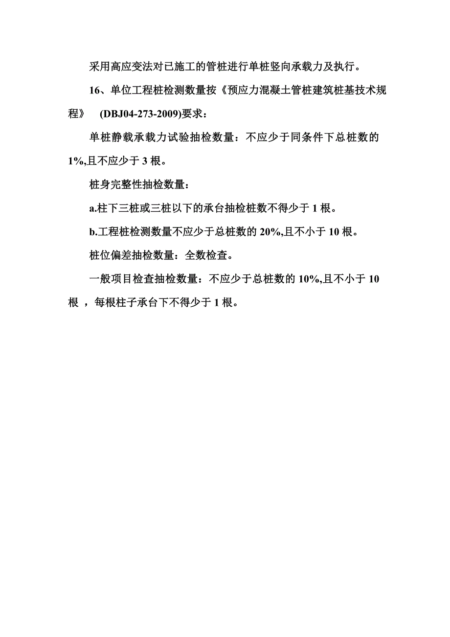 预制桩基础设计说明_第3页