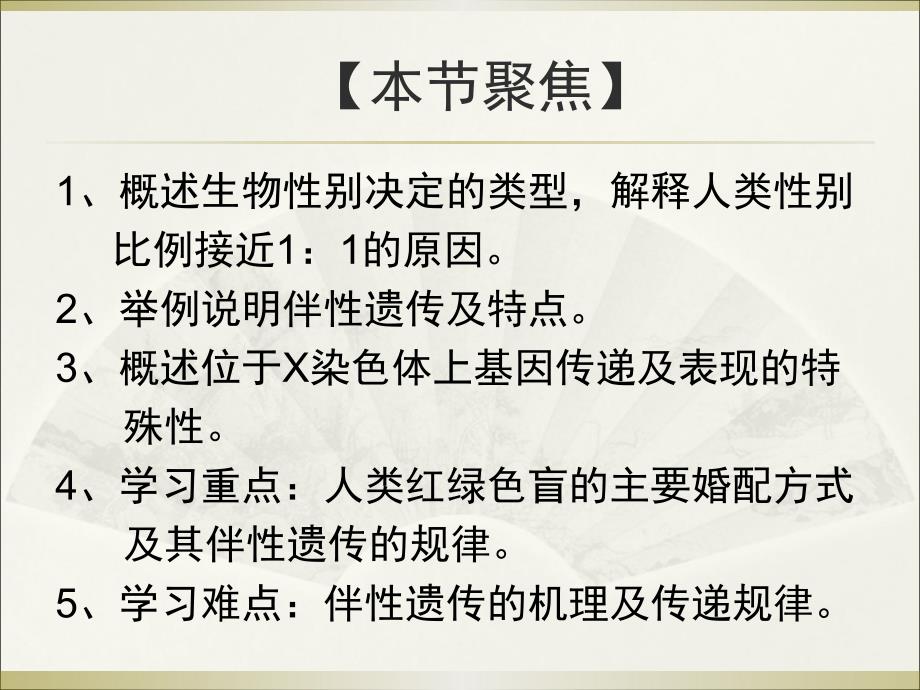 生物公开课课件《性别决定和伴性遗传》_第2页