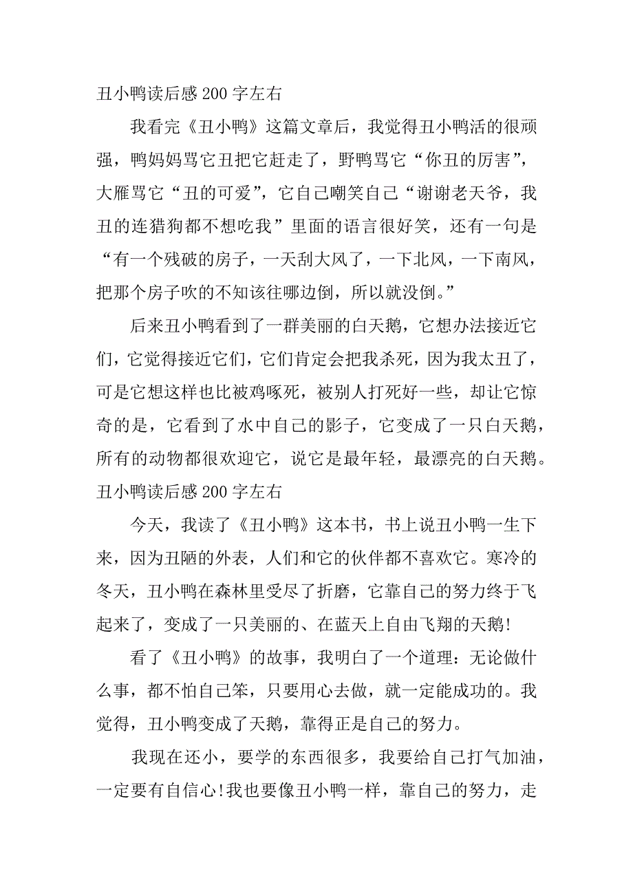 丑小鸭读后感200字左右_第3页