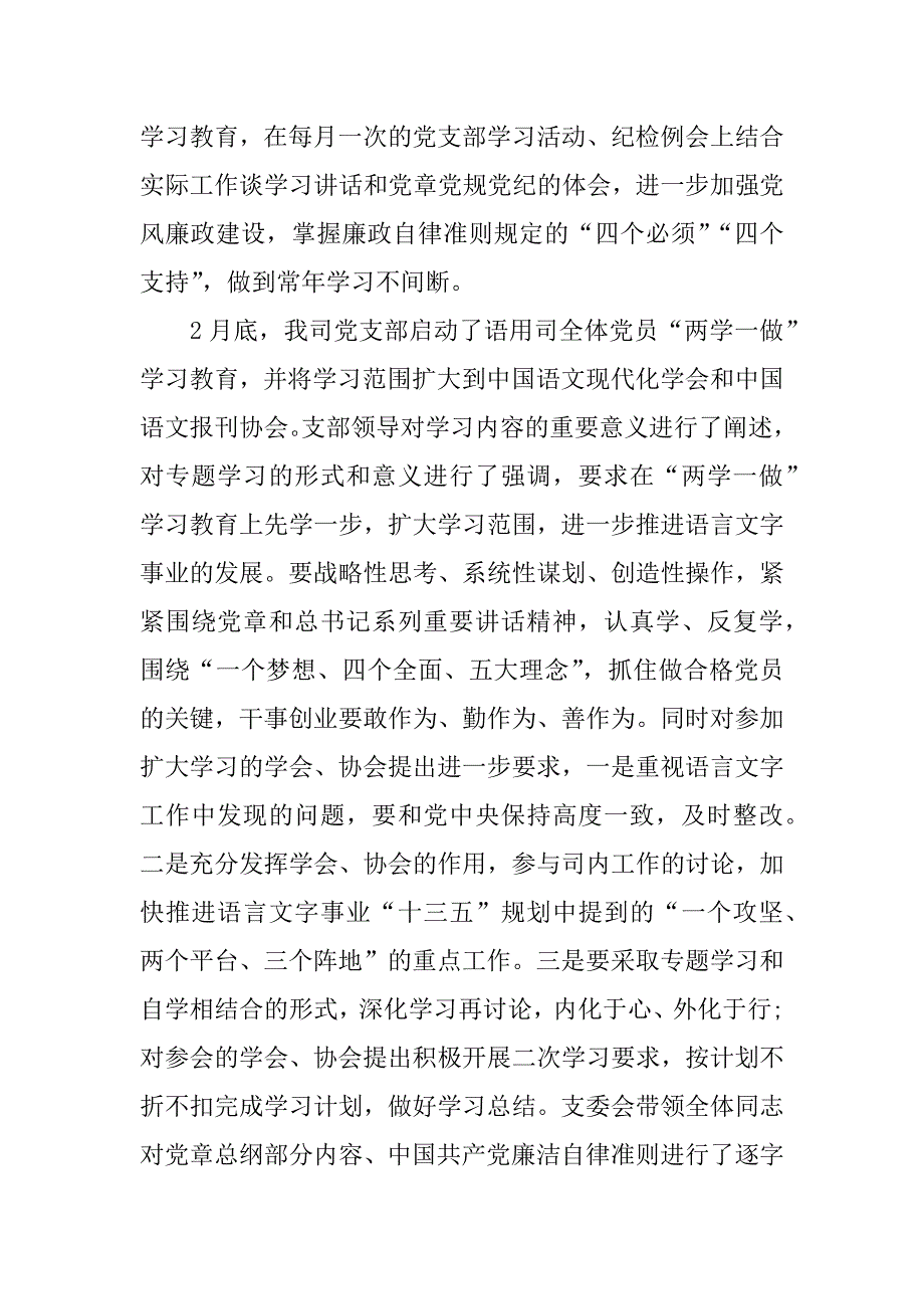 xx年讲政治有信念发言稿_2_第4页