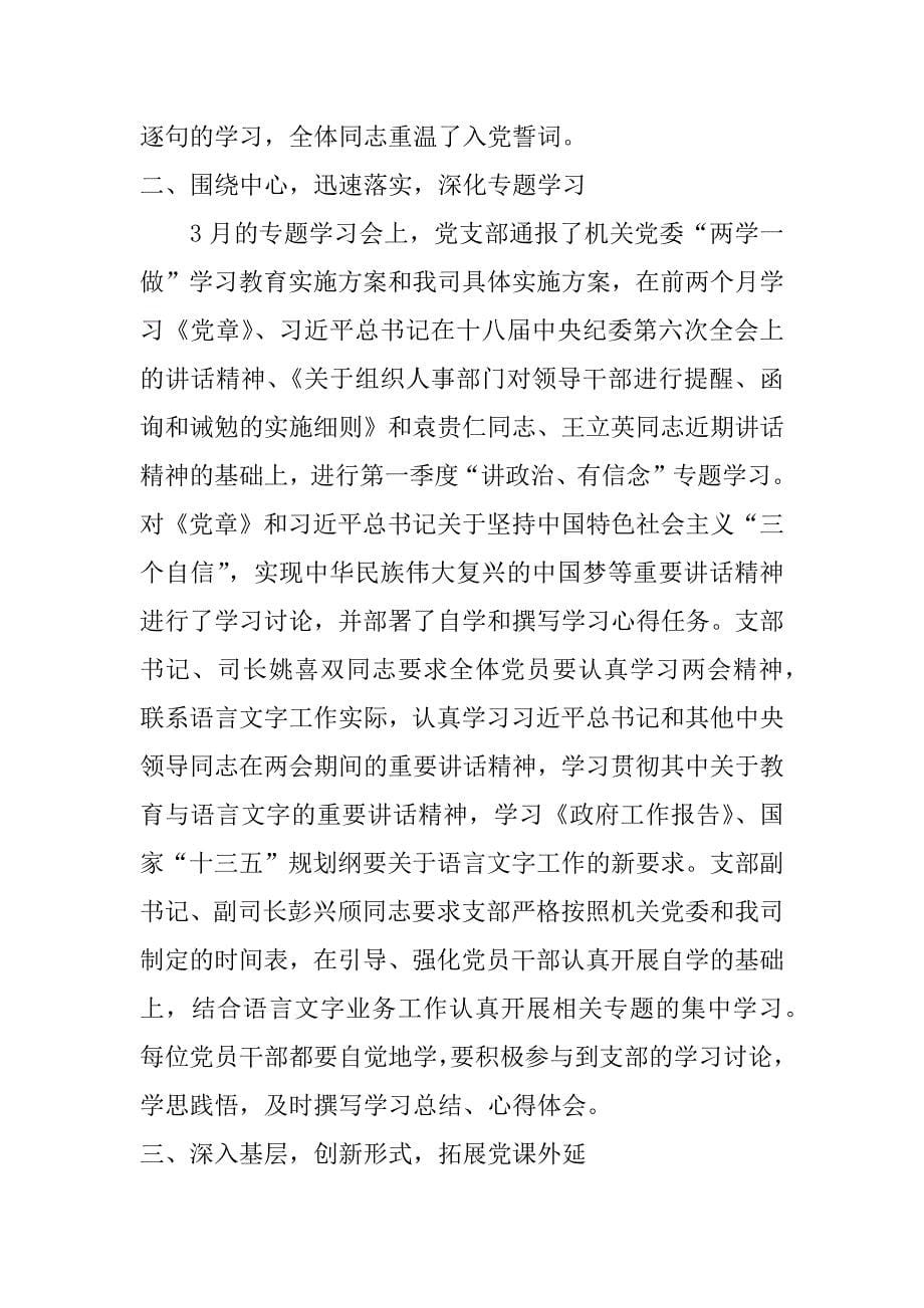 xx年讲政治有信念发言稿_2_第5页