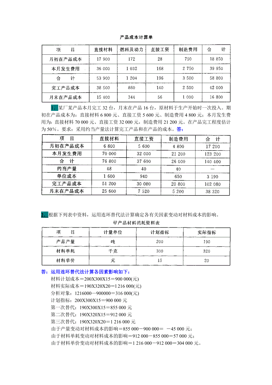 电大《成本管理》考试答案汇总——大题_第2页