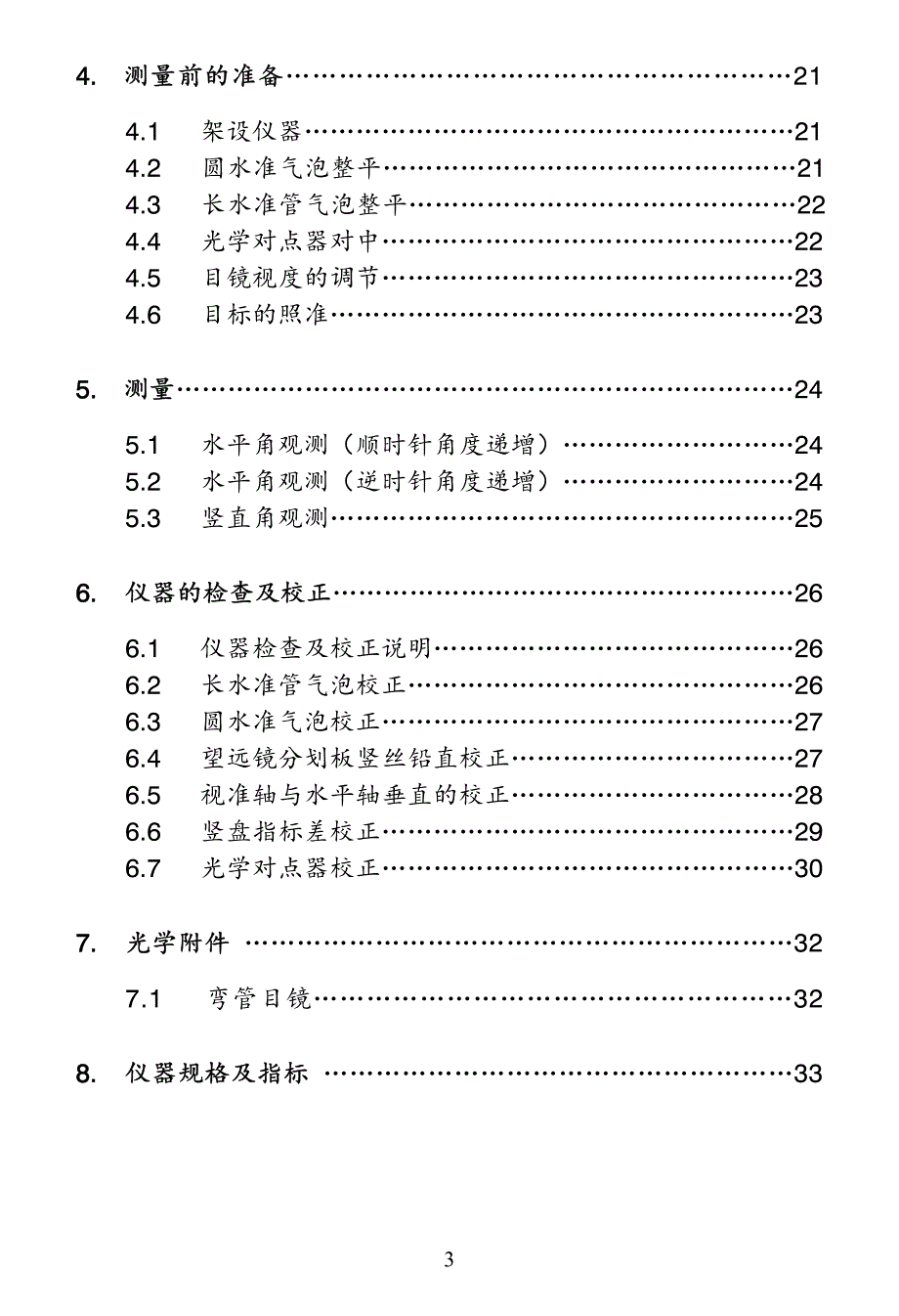 请不要用望远镜直视太阳及棱镜反射的太阳光,否则容易造成失_第4页