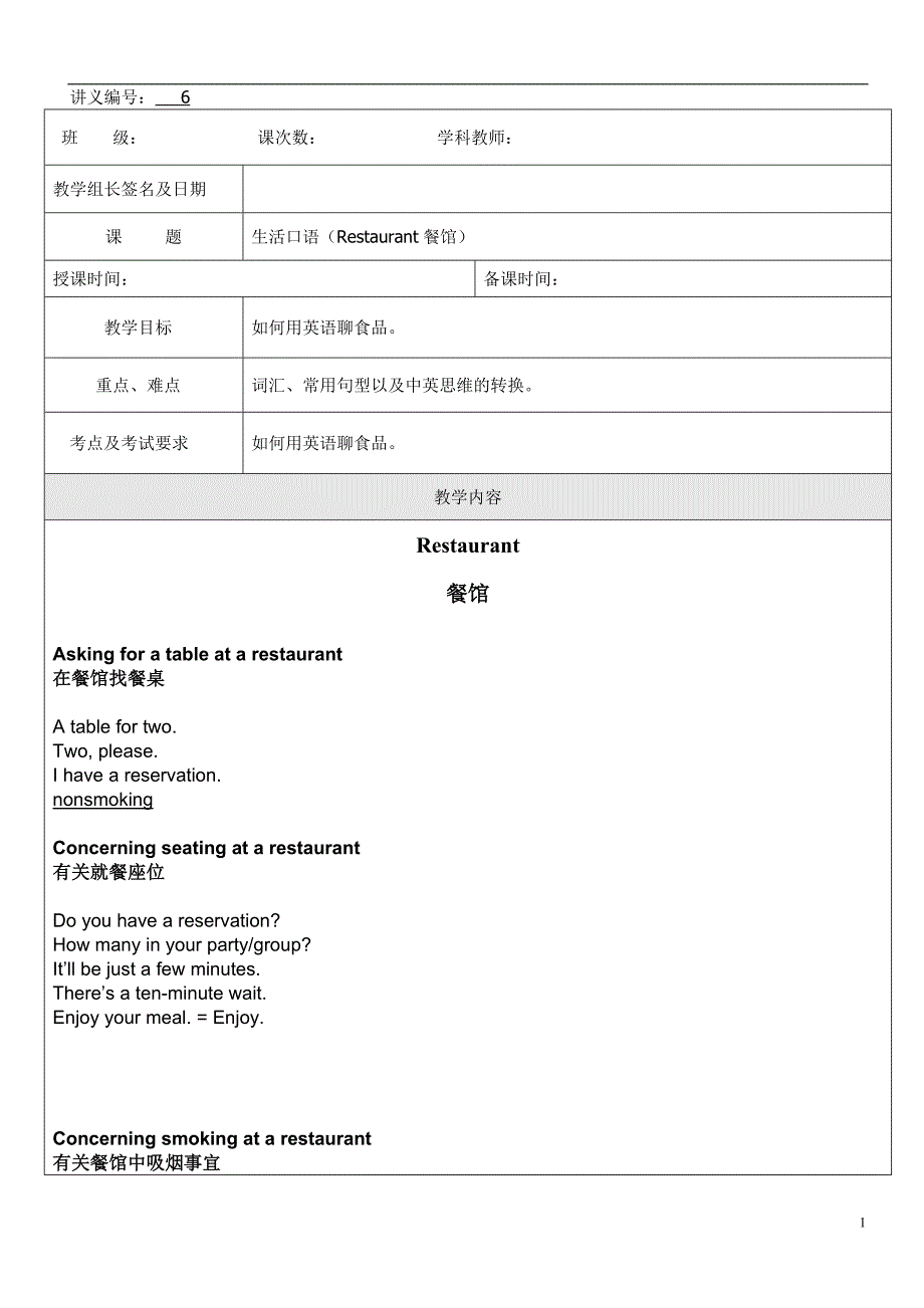 (restaurant餐馆) 英语口语_第1页