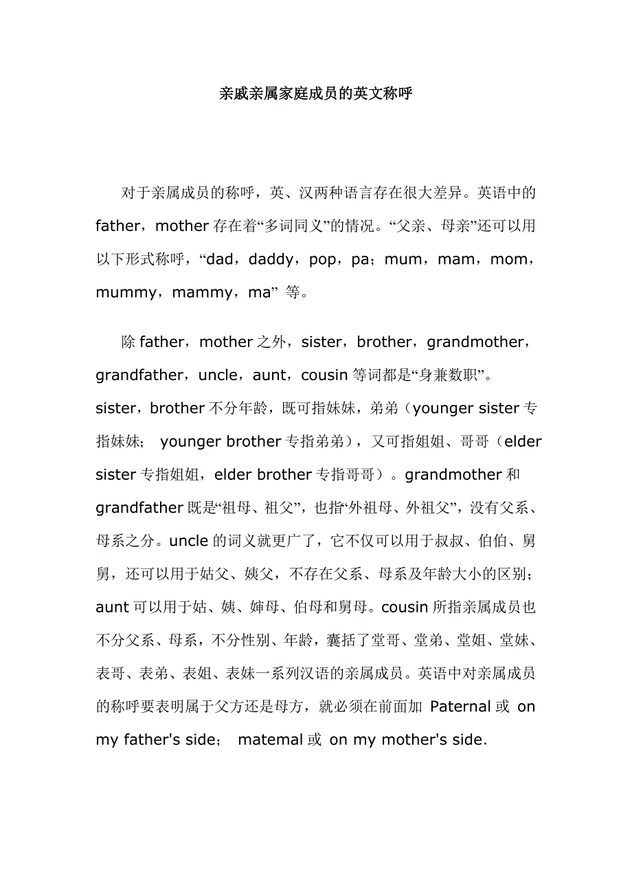 亲戚亲属家庭成员的英文称呼_第1页