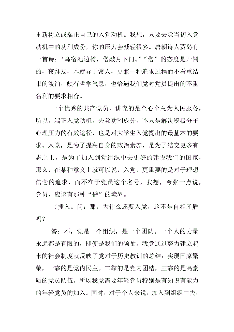 正确面对入党压力_第2页