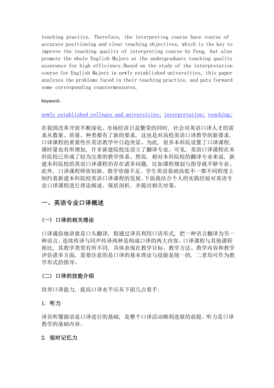 新建本科院校英语专业口译实践教学研究_第2页