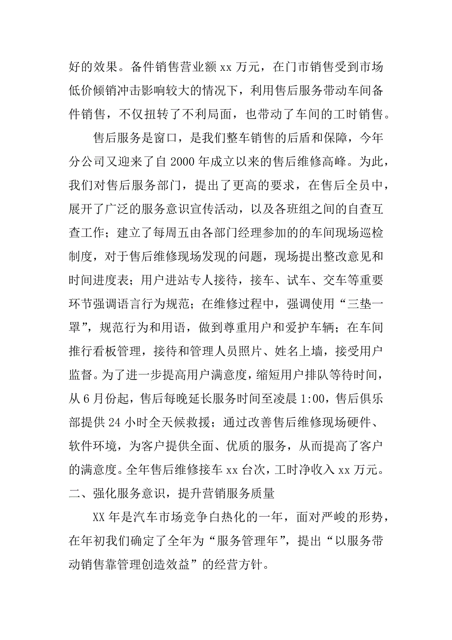 汽车销售个人工作总结_第4页