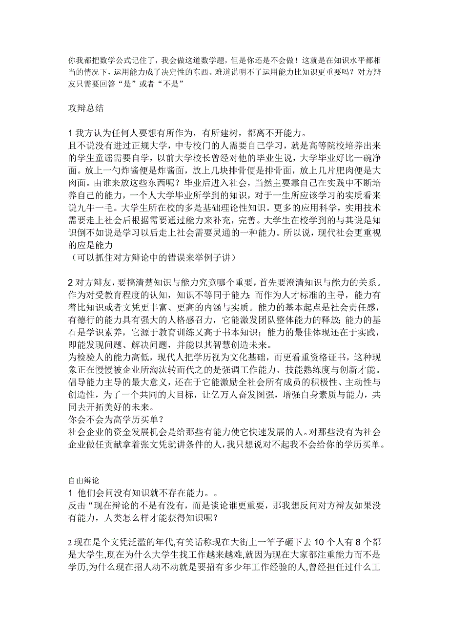 现代社会更重视的是能力 辩论赛_第2页