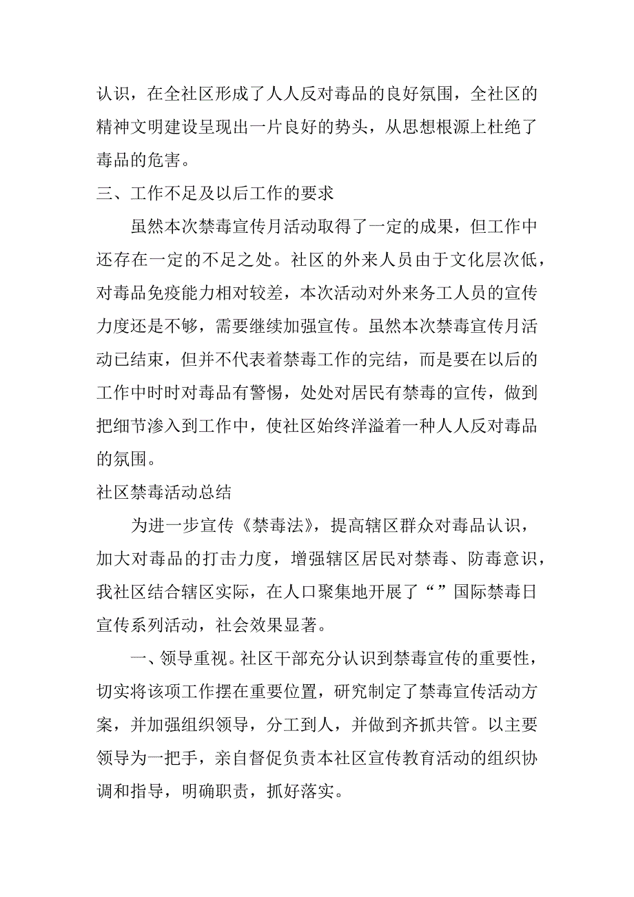 xx年社区禁毒活动总结_第2页