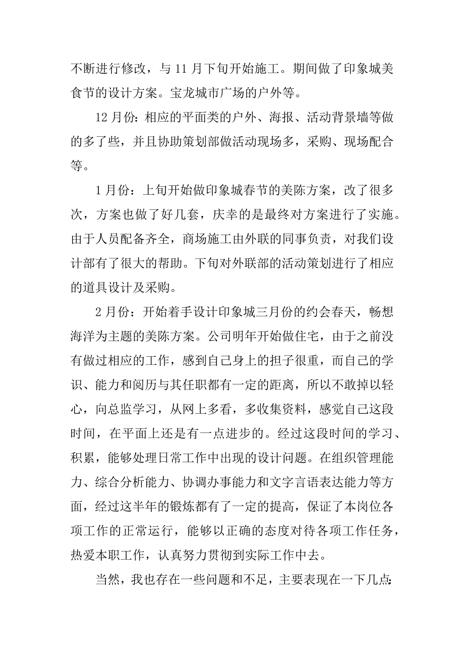 2017设计师年终工作总结_第2页