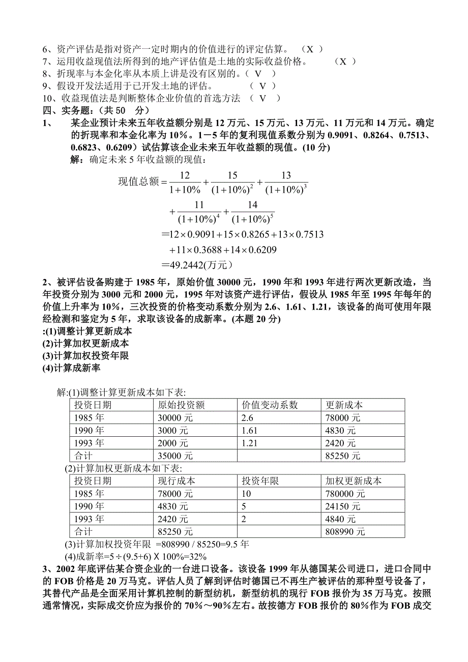 厦门广播电视大学2008学年第二学期期末考试_第3页