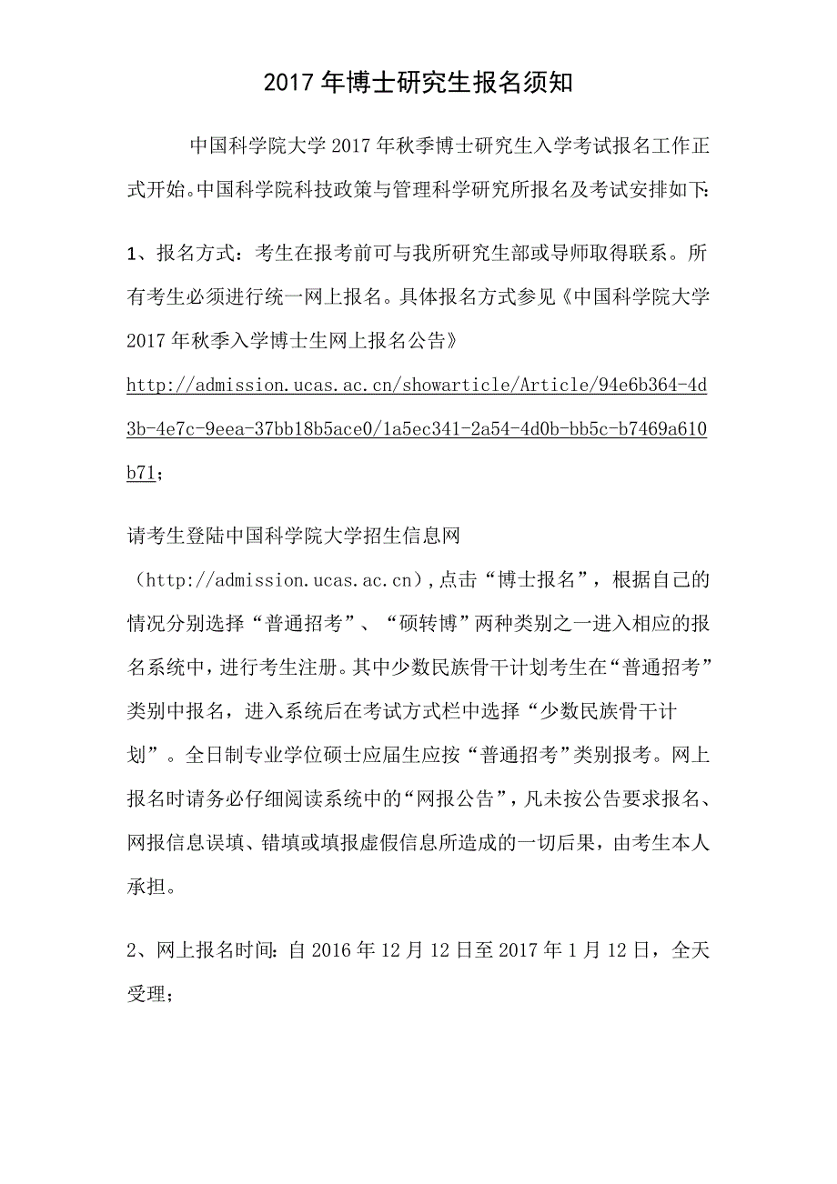 2017年博士研究生报名须知_第1页