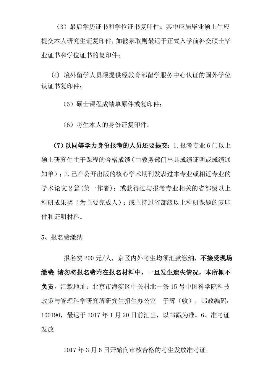 2017年博士研究生报名须知_第3页