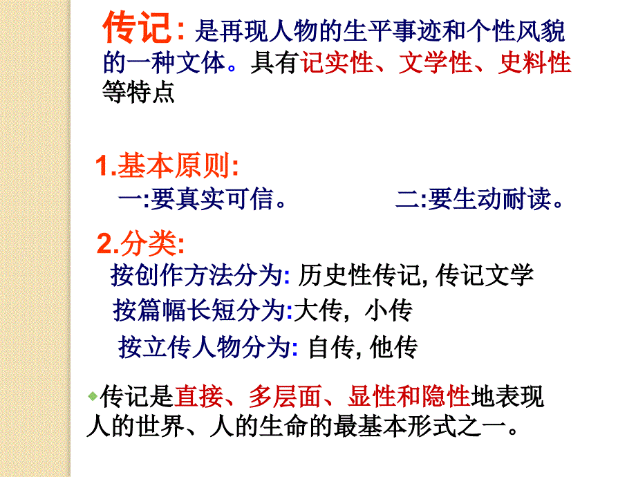 语文：2.4《“衣总统”孙中山(节选)》课件(粤教版必修1)_第4页